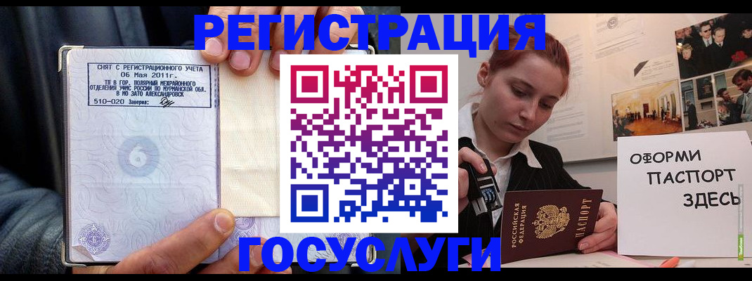 временная регистрация в Светлогорске