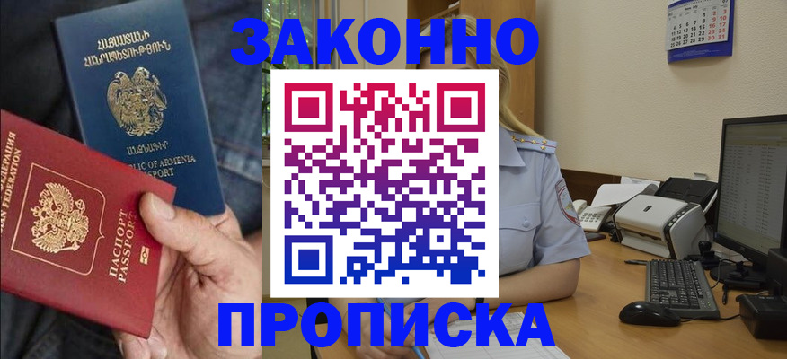 прописка в Светлогорске