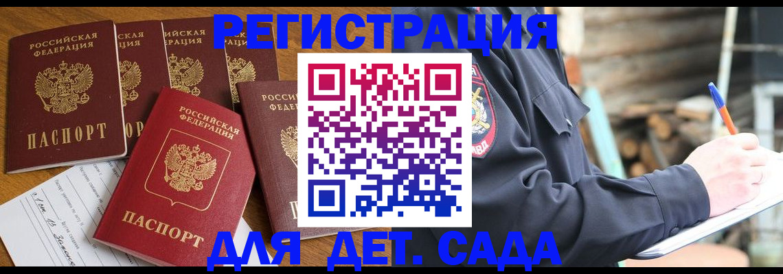 временная прописка в Светлогорске