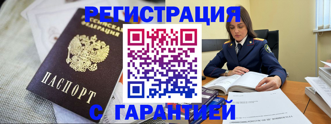 временная регистрация гарантия в Светлогорске