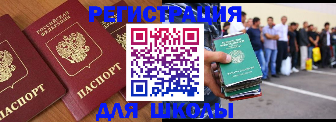 купить прописку в Светлогорске