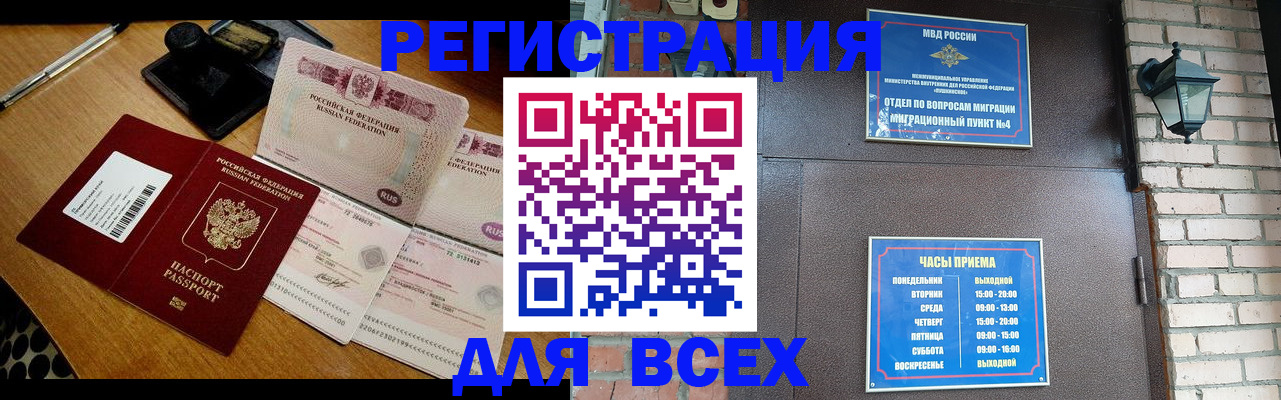 прописка иностранных граждан в Светлогорске