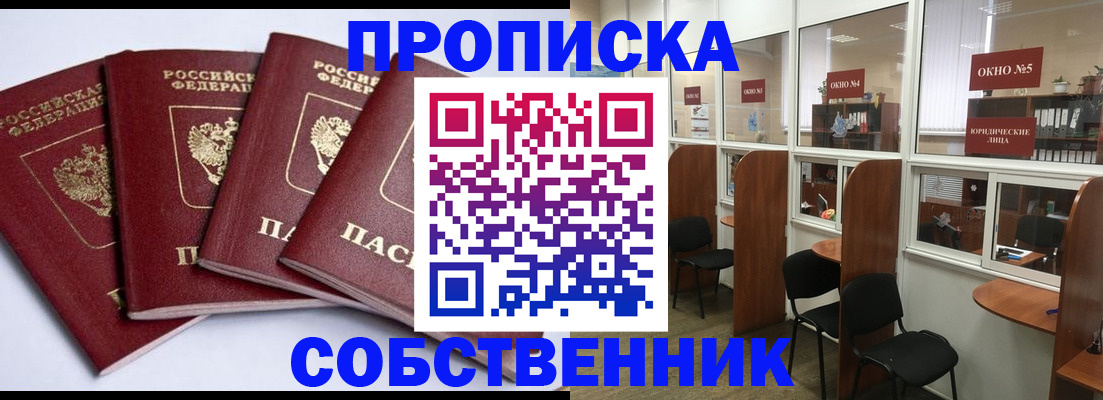 прописка паспорт в Светлогорске